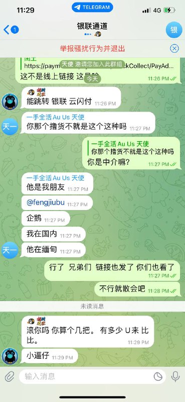 警惕网络诈骗:企鹅与合伙人如何骗取200U 警惕网络诈骗:企鹅与合伙人如何骗取200U