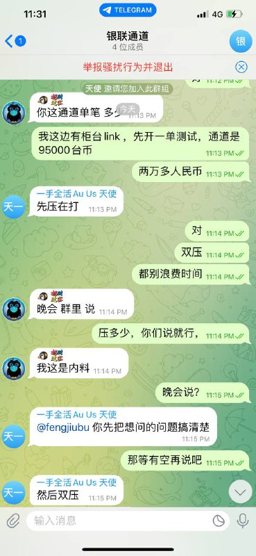 警惕网络诈骗:企鹅与合伙人如何骗取200U 警惕网络诈骗:企鹅与合伙人如何骗取200U