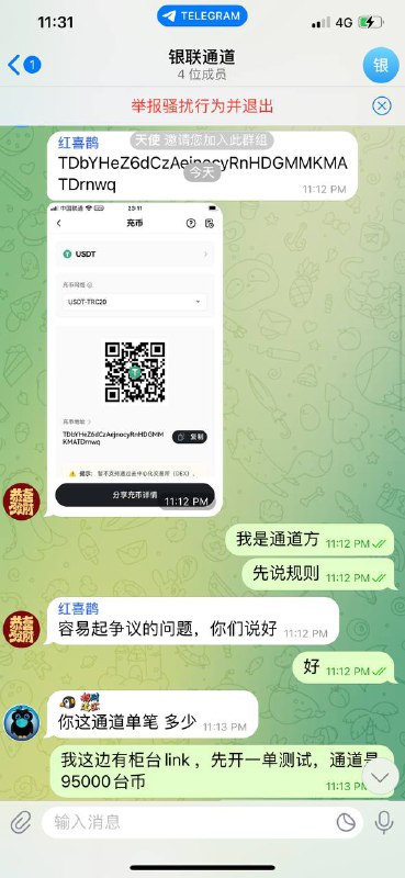 警惕网络诈骗:企鹅与合伙人如何骗取200U 警惕网络诈骗:企鹅与合伙人如何骗取200U