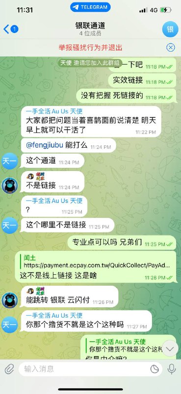 警惕网络诈骗:企鹅与合伙人如何骗取200U 警惕网络诈骗:企鹅与合伙人如何骗取200U