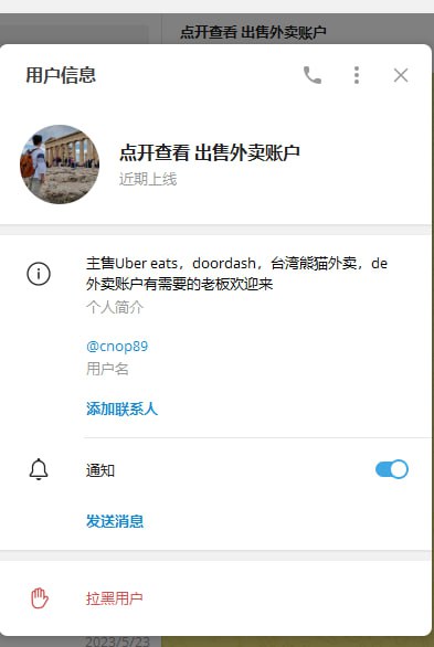 警惕诈骗:出售外卖账户的骗局 警惕诈骗:出售外卖账户的骗局