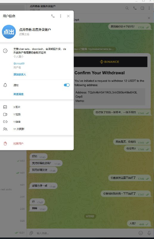 警惕诈骗:出售外卖账户的骗局 警惕诈骗:出售外卖账户的骗局