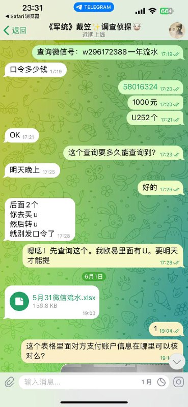 警惕诈骗!关于《军统》戴笠及其虚假金融流水的提醒 警惕诈骗!关于《军统》戴笠及其虚假金融流水的提醒