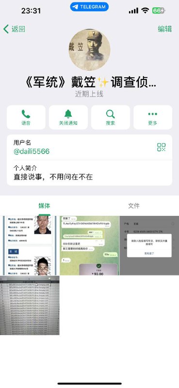 警惕诈骗!关于《军统》戴笠及其虚假金融流水的提醒 警惕诈骗!关于《军统》戴笠及其虚假金融流水的提醒
