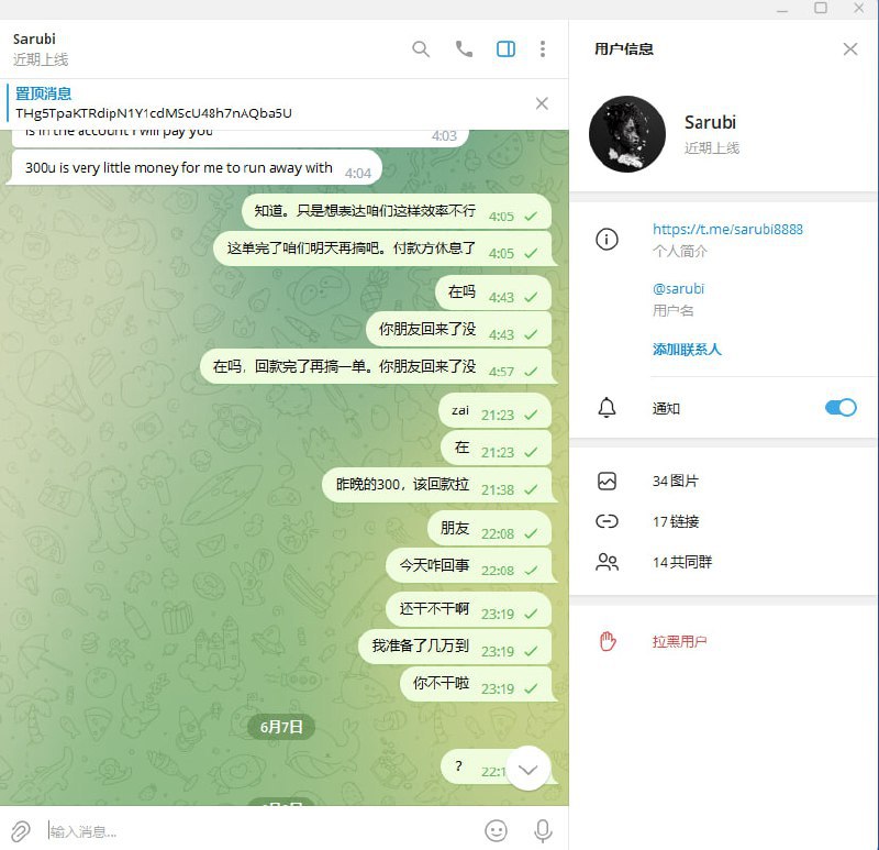 警惕网络诈骗:用户Sarubi的案例分析 警惕网络诈骗:用户Sarubi的案例分析