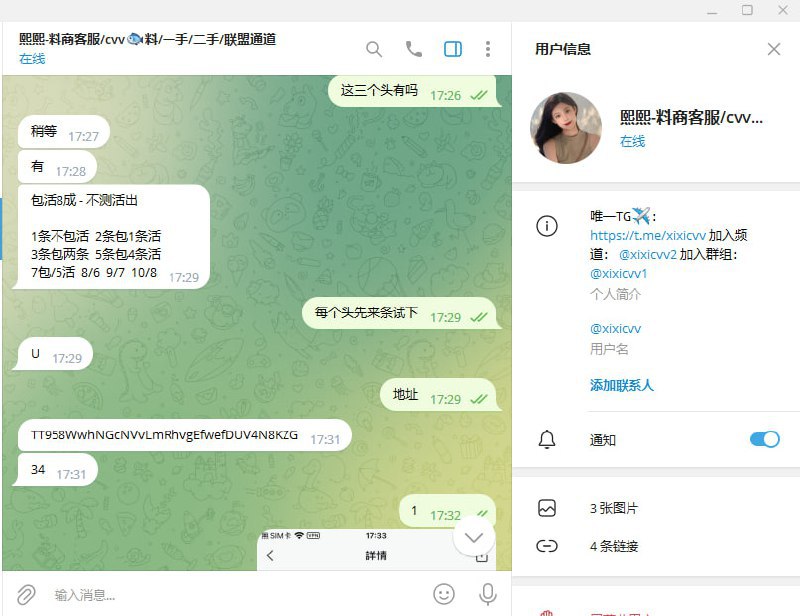 关于网络诈骗的警示:熙熙-料商客服案例分析 关于网络诈骗的警示:熙熙-料商客服案例分析