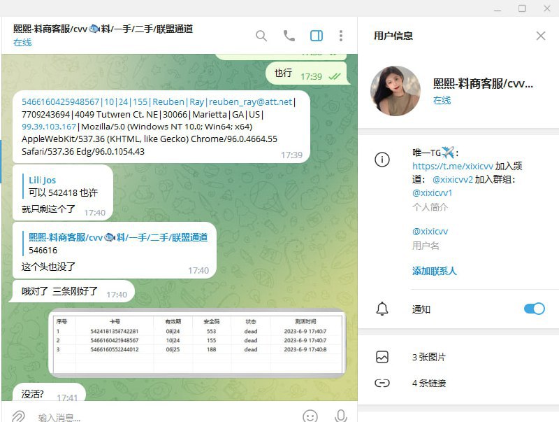 关于网络诈骗的警示:熙熙-料商客服案例分析 关于网络诈骗的警示:熙熙-料商客服案例分析