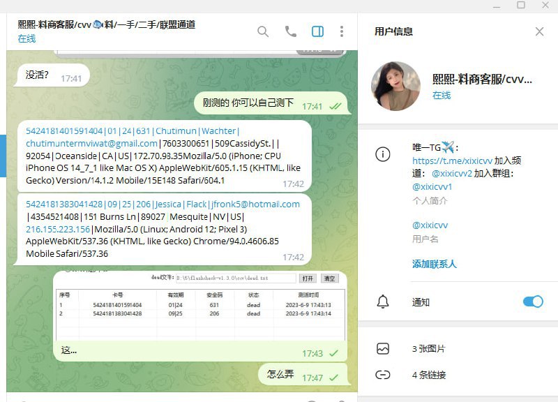 关于网络诈骗的警示:熙熙-料商客服案例分析 关于网络诈骗的警示:熙熙-料商客服案例分析