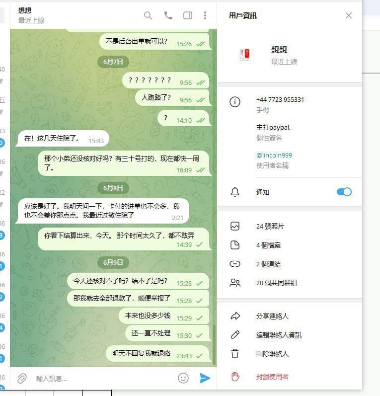 揭示诈骗行为:一名用户的遭遇 揭示诈骗行为:一名用户的遭遇