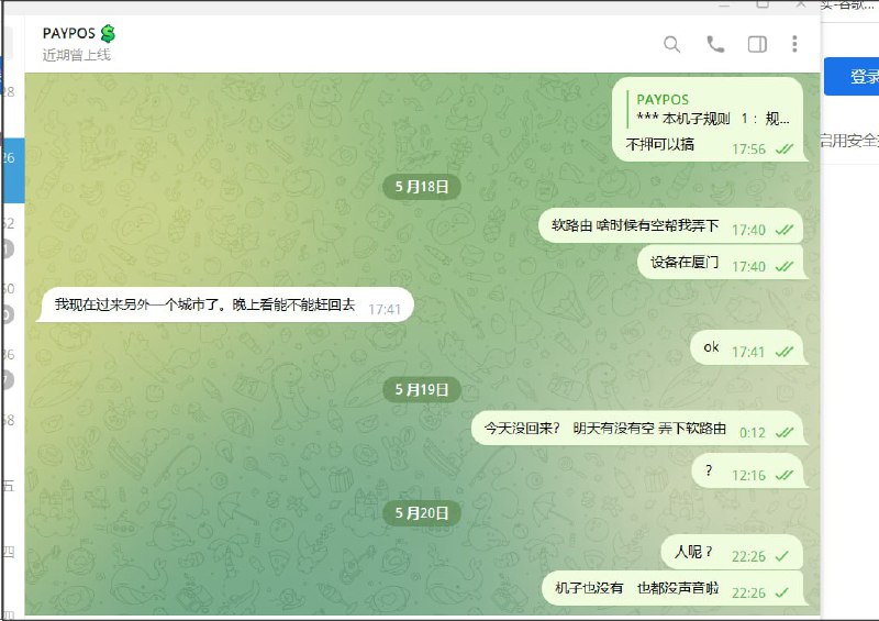警惕诈骗!PAYPOS 和 @APPLEPAY18 骗局曝光 警惕诈骗!PAYPOS 和 @APPLEPAY18 骗局曝光