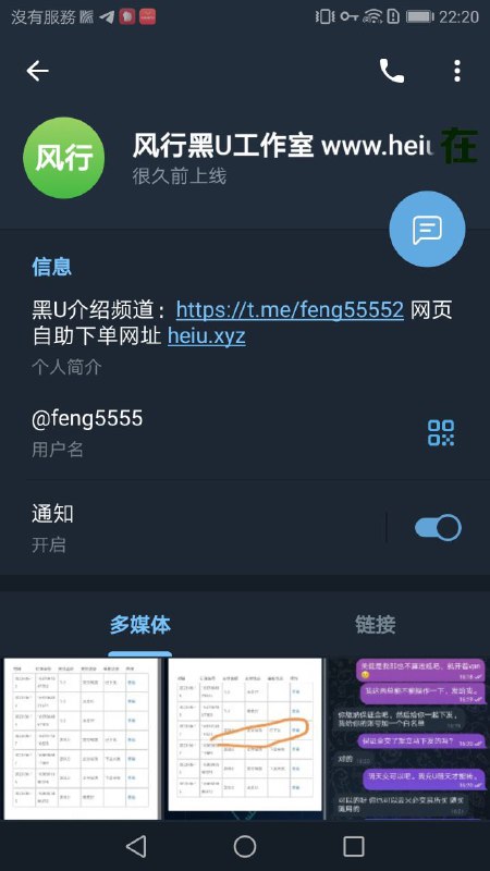 警惕网络诈骗:揭秘风行黑U工作室及其诈骗手法 警惕网络诈骗:揭秘风行黑U工作室及其诈骗手法