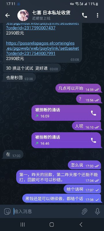 警惕在线诈骗:七喜诈骗案例分析 警惕在线诈骗:七喜诈骗案例分析