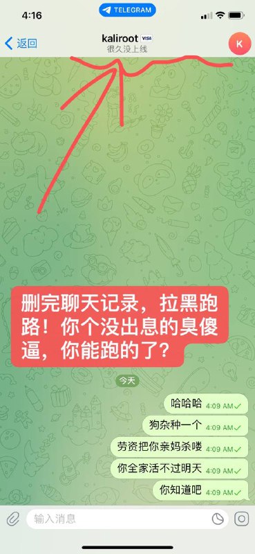警惕!关于诈骗账号@kaliroot79的报告 警惕!关于诈骗账号@kaliroot79的报告