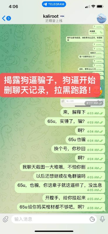 警惕!关于诈骗账号@kaliroot79的报告 警惕!关于诈骗账号@kaliroot79的报告