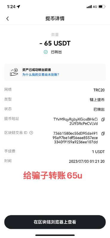 警惕!关于诈骗账号@kaliroot79的报告 警惕!关于诈骗账号@kaliroot79的报告