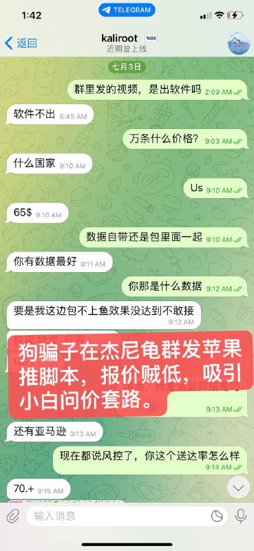 警惕!关于诈骗账号@kaliroot79的报告 警惕!关于诈骗账号@kaliroot79的报告