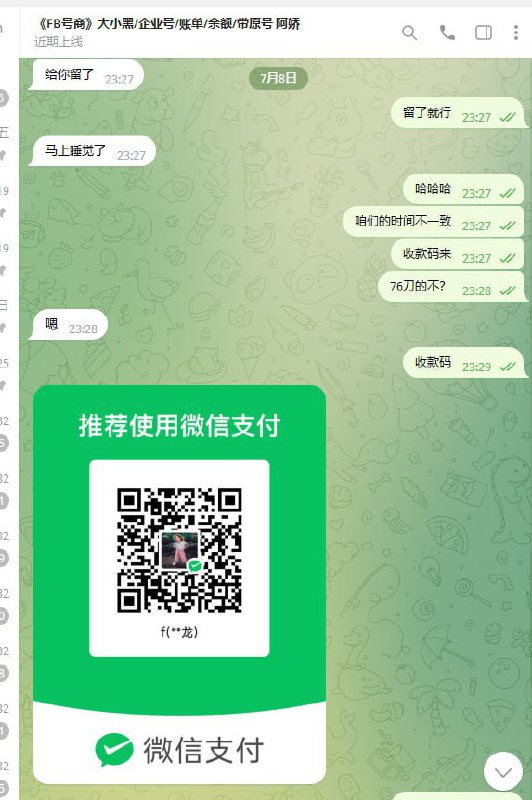 警惕网络诈骗:关于《FB号商》的诈骗案例 警惕网络诈骗:关于《FB号商》的诈骗案例