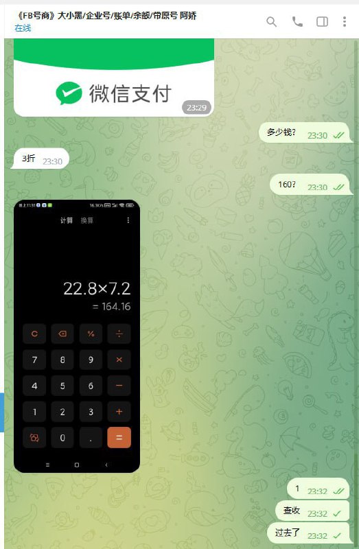 警惕网络诈骗:关于《FB号商》的诈骗案例 警惕网络诈骗:关于《FB号商》的诈骗案例