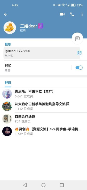 警惕网络诈骗:关于‘二娃dear’的诈骗警示 警惕网络诈骗:关于‘二娃dear’的诈骗警示