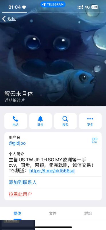 揭露诈骗:解云来且休账号警示 揭露诈骗:解云来且休账号警示