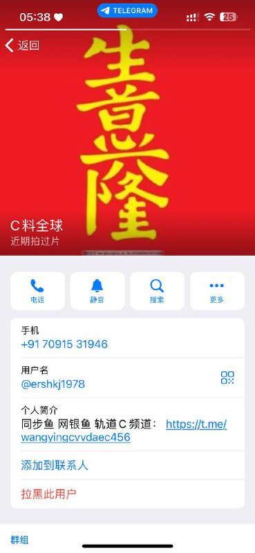 警惕网络诈骗:揭露诈骗账号@ershkj1978的真相 警惕网络诈骗:揭露诈骗账号@ershkj1978的真相