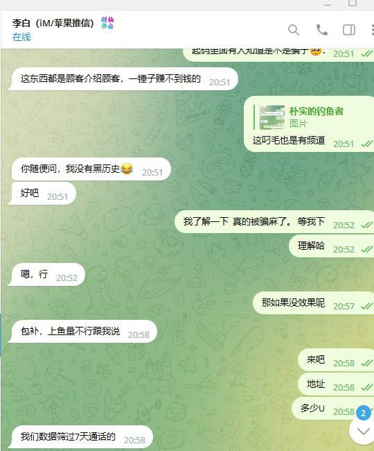 警惕:名为‘大圣’的诈骗账号详解 警惕:名为‘大圣’的诈骗账号详解