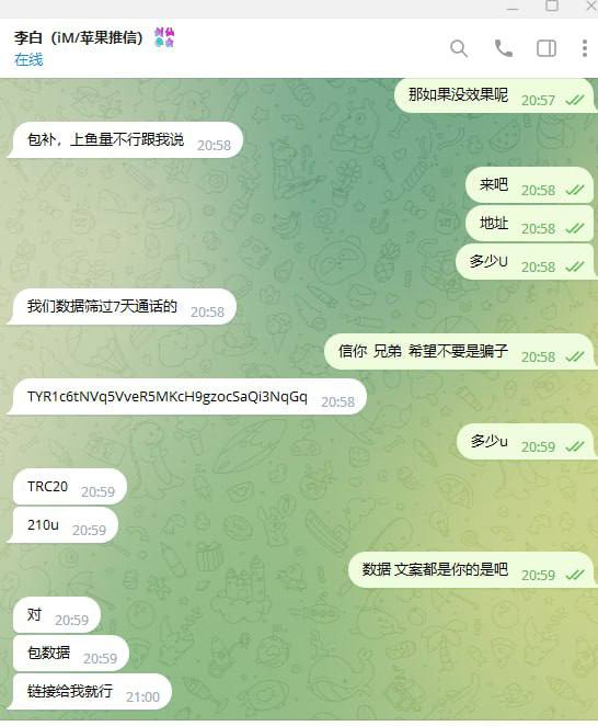 警惕:名为‘大圣’的诈骗账号详解 警惕:名为‘大圣’的诈骗账号详解