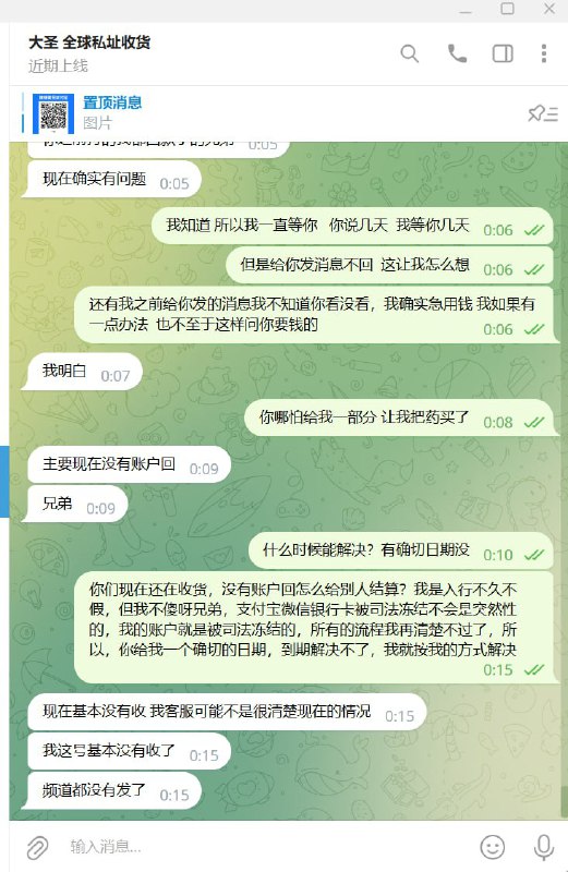 警惕:名为‘大圣’的诈骗账号详解 警惕:名为‘大圣’的诈骗账号详解