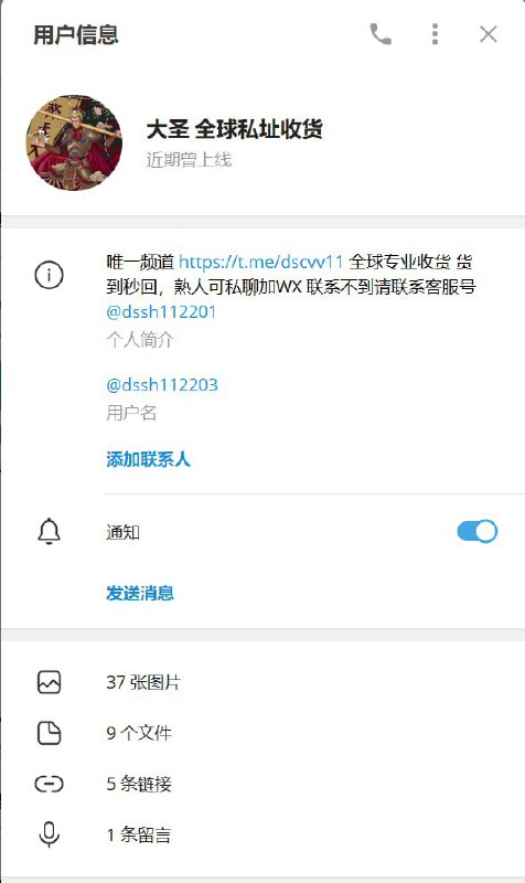 警惕:名为‘大圣’的诈骗账号详解 警惕:名为‘大圣’的诈骗账号详解