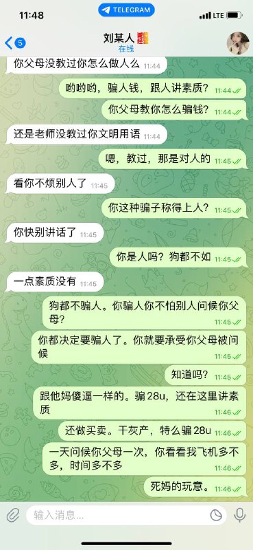 警惕网络诈骗:刘某人及其诈骗行为分析 警惕网络诈骗:刘某人及其诈骗行为分析