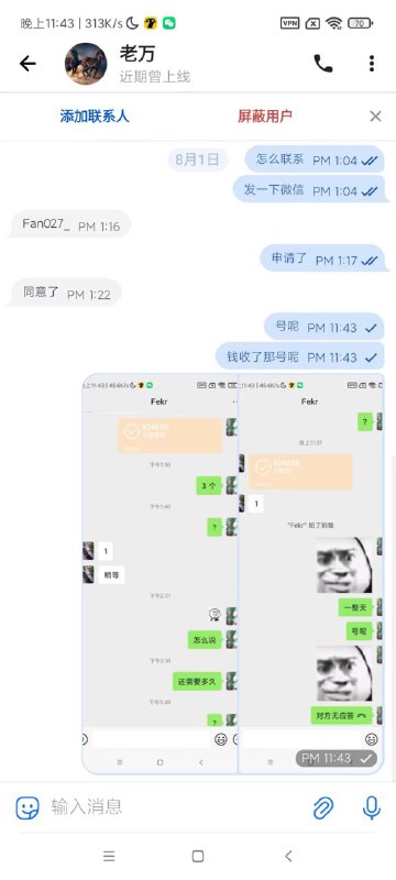 揭露诈骗者老万及其欺诈行为 揭露诈骗者老万及其欺诈行为
