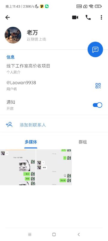 揭露诈骗者老万及其欺诈行为 揭露诈骗者老万及其欺诈行为