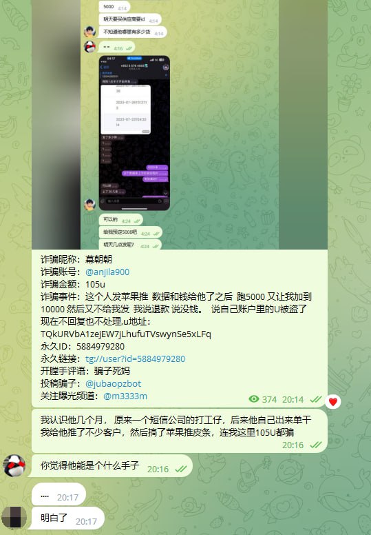 熊猫短信诈骗后续故事:小鬼的诈骗账号揭秘 熊猫短信诈骗后续故事:小鬼的诈骗账号揭秘