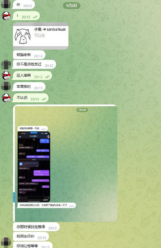 熊猫短信诈骗后续故事:小鬼的诈骗账号揭秘 熊猫短信诈骗后续故事:小鬼的诈骗账号揭秘