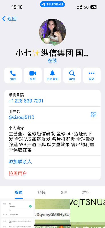 警惕诈骗:小七与纵信集团的国际短信骗局 警惕诈骗:小七与纵信集团的国际短信骗局