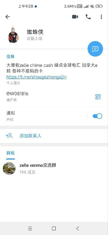 警惕网络诈骗:关于诈骗昵称“蜘蛛侠”的提醒 警惕网络诈骗:关于诈骗昵称“蜘蛛侠”的提醒