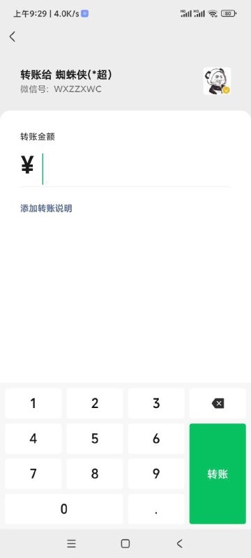 警惕网络诈骗:关于诈骗昵称“蜘蛛侠”的提醒 警惕网络诈骗:关于诈骗昵称“蜘蛛侠”的提醒