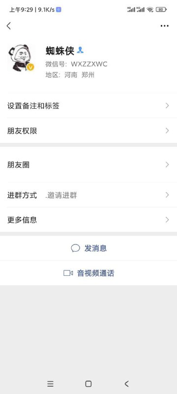 警惕网络诈骗:关于诈骗昵称“蜘蛛侠”的提醒 警惕网络诈骗:关于诈骗昵称“蜘蛛侠”的提醒