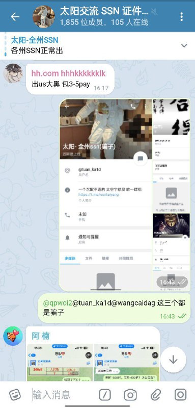 警惕东南亚假舍得假太阳SSN诈骗 警惕东南亚假舍得假太阳SSN诈骗