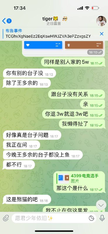 警惕网络诈骗:如何识别和防范以'tiger'为昵称的骗局 警惕网络诈骗:如何识别和防范以'tiger'为昵称的骗局