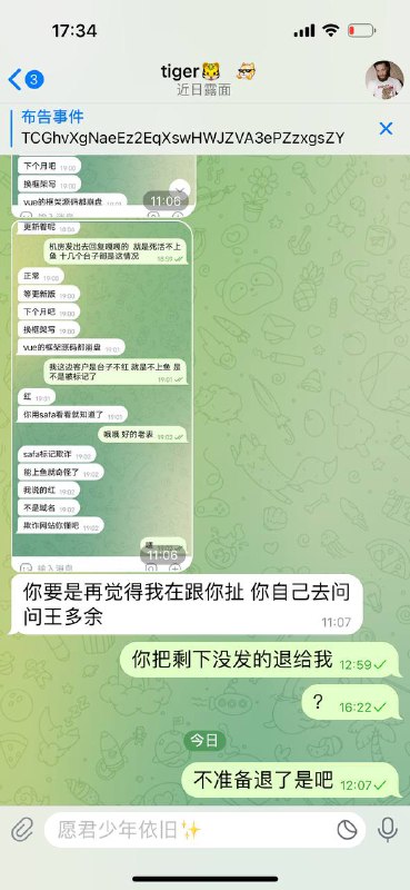 警惕网络诈骗:如何识别和防范以'tiger'为昵称的骗局 警惕网络诈骗:如何识别和防范以'tiger'为昵称的骗局