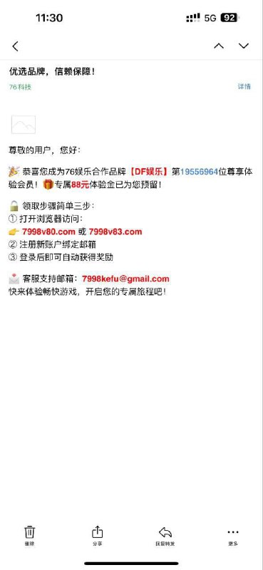 如何使用76C彩票邮箱88彩金进行注册并获取短信 如何使用76C彩票邮箱88彩金进行注册并获取短信