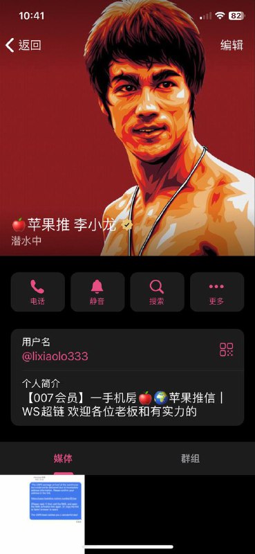 警惕诈骗:🍎蘋果推 李小龍 的不法行为 警惕诈骗:🍎蘋果推 李小龍 的不法行为