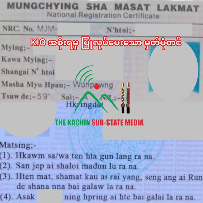 缅北民众持证生存:应对多方势力的身份证明挑战 缅北民众持证生存:应对多方势力的身份证明挑战