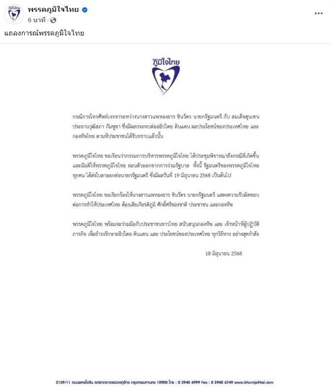 泰国政治危机:自豪的泰国党宣布退出联合政府 泰国政治危机:自豪的泰国党宣布退出联合政府