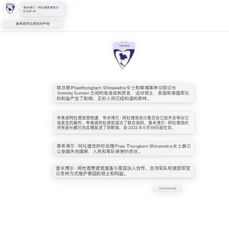 泰国政治危机:自豪的泰国党宣布退出联合政府 泰国政治危机:自豪的泰国党宣布退出联合政府