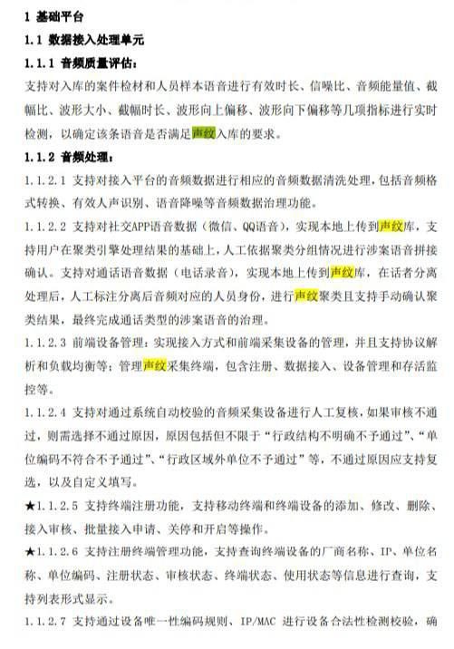 中国公安部门声纹识别技术的全新突破 中国公安部门声纹识别技术的全新突破