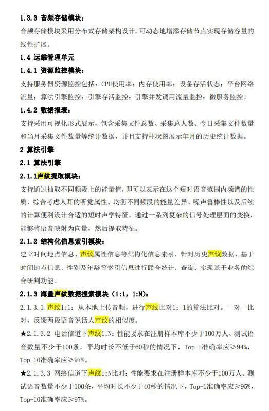 中国公安部门声纹识别技术的全新突破 中国公安部门声纹识别技术的全新突破