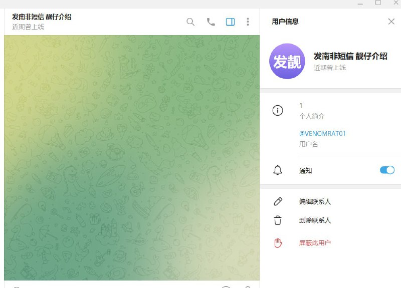 警惕网络诈骗:解析靓仔与VENOMRAT01的诈骗案例 警惕网络诈骗:解析靓仔与VENOMRAT01的诈骗案例