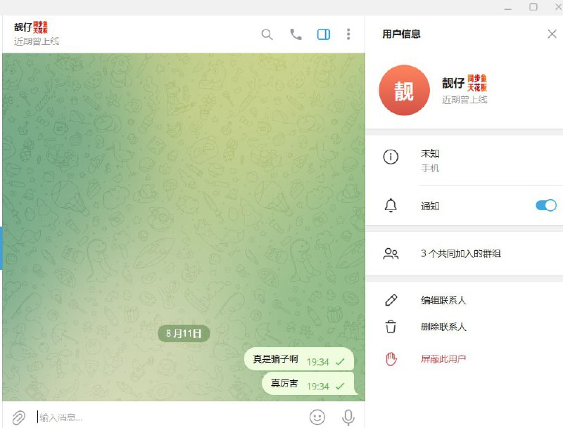 警惕诈骗:揭露靓仔和他的各种搭建骗局 警惕诈骗:揭露靓仔和他的各种搭建骗局